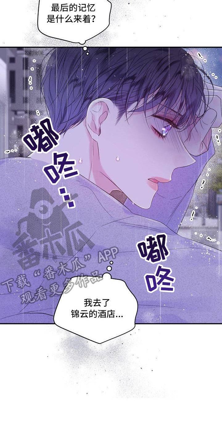第二次的虹膜炎是否难恢复漫画,第11章：迷茫2图