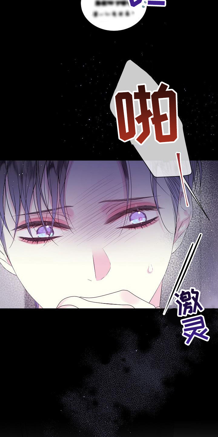 第二次的虹膜炎是否难恢复漫画,第9章：犹豫2图