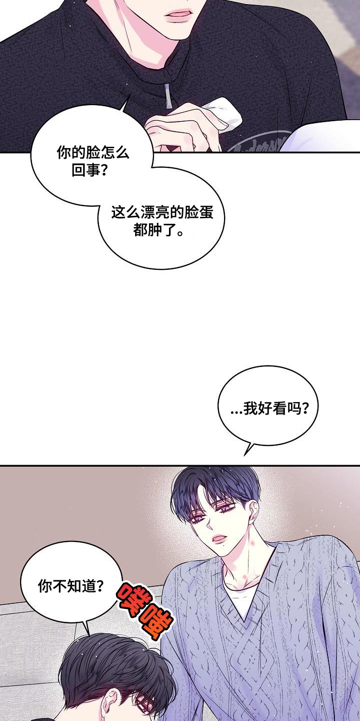 第二次的虹膜炎是否难恢复漫画,第78章：什么都解决不了2图