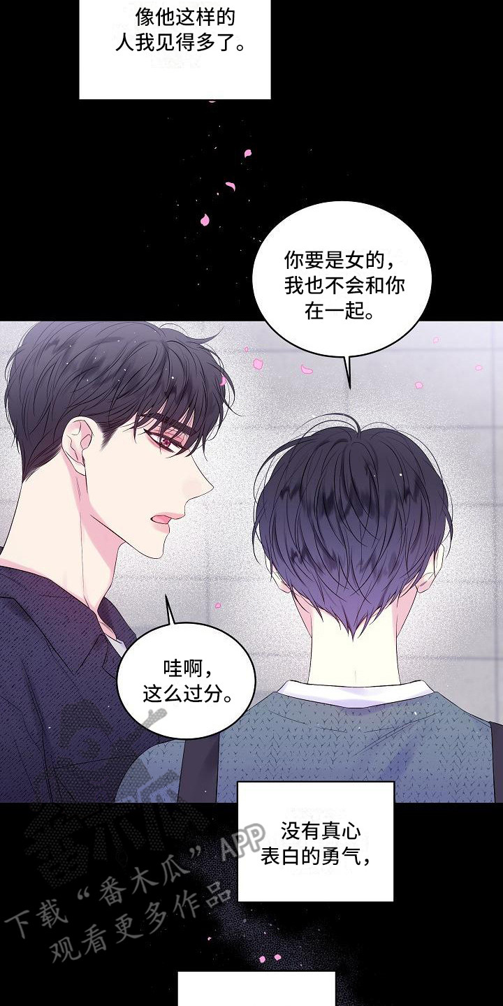 第二次的虹膜炎是否难恢复漫画,第14章：心情复杂2图