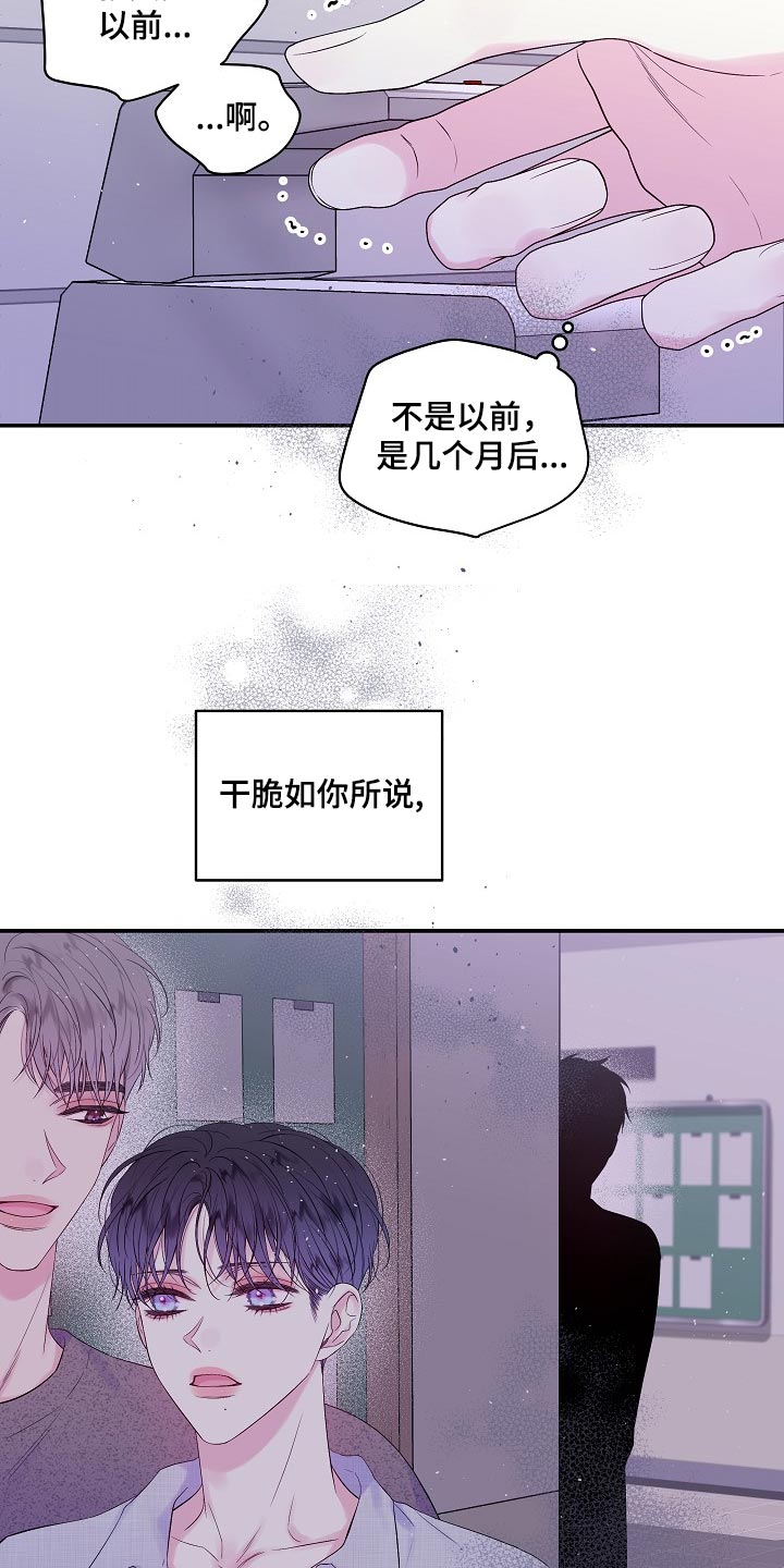 第二次的虹膜炎是否难恢复漫画,第19章：没有办法阻止1图