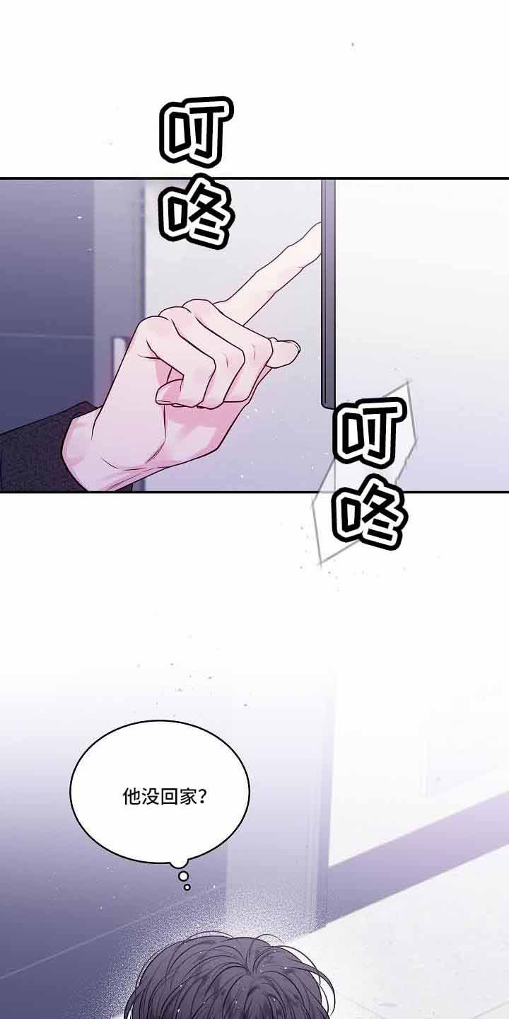 第二次的虹膜炎是否难恢复漫画,第76章：不会又出事了吧1图