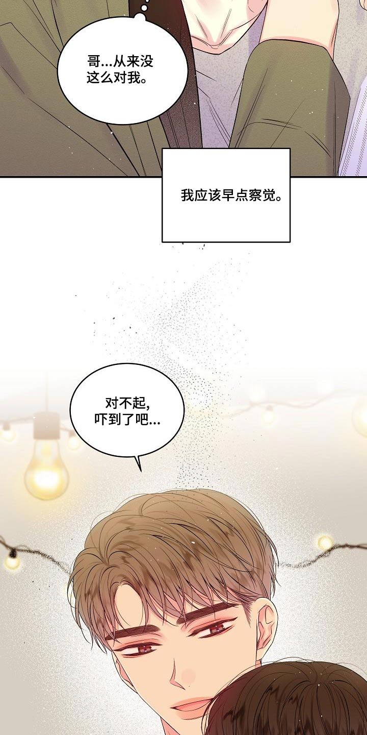 第二次的虹膜炎是否难恢复漫画,第44章：给我一点时间1图