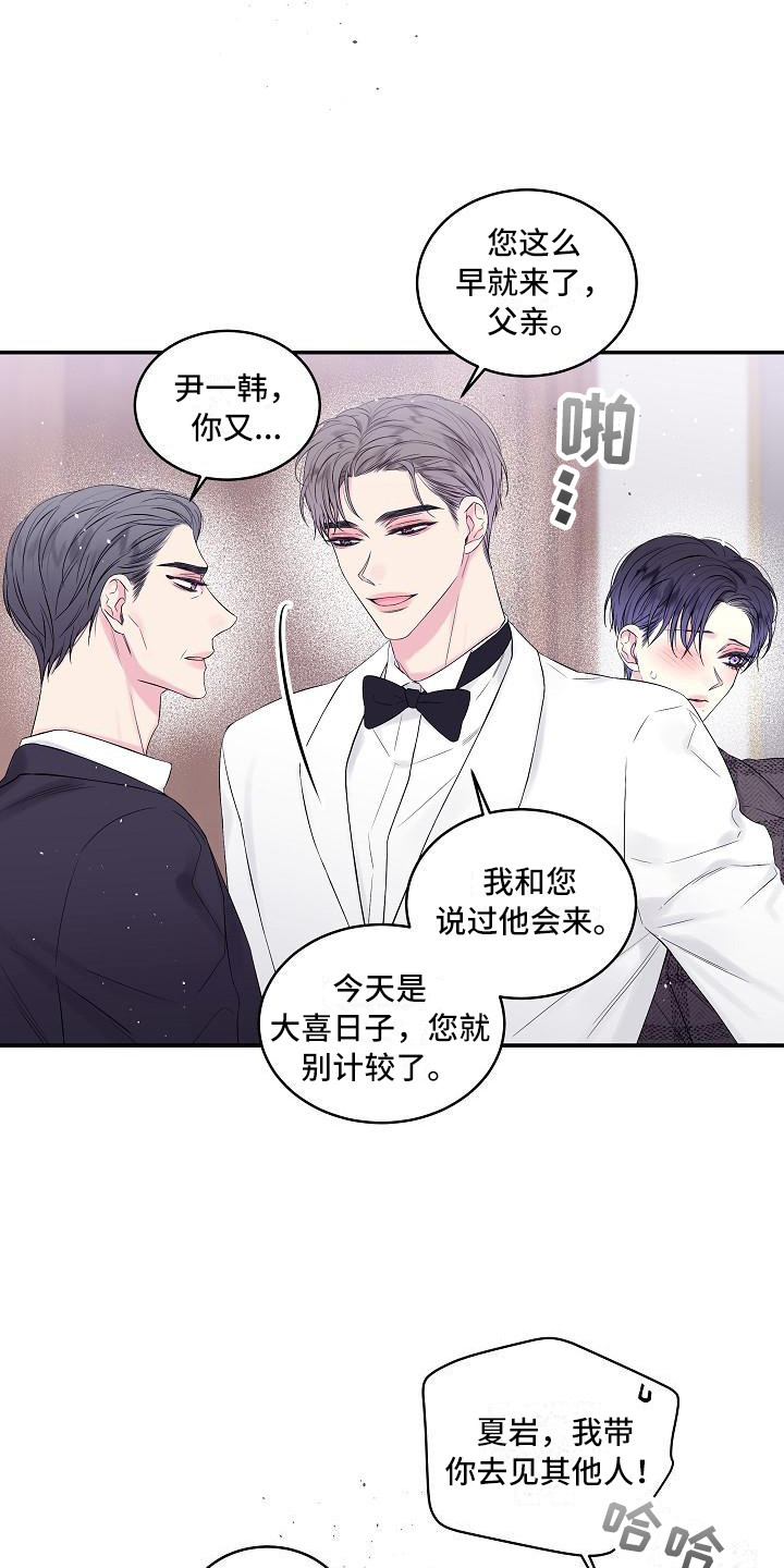 第二次的虹膜炎是否难恢复漫画,第3章：婚礼2图