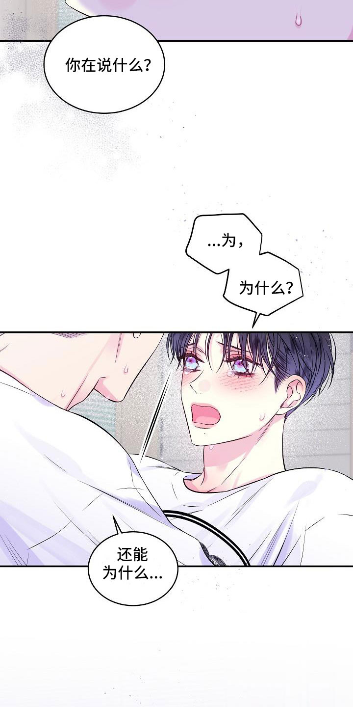 第二次的虹膜炎是否难恢复漫画,第75章：什么都做不了2图