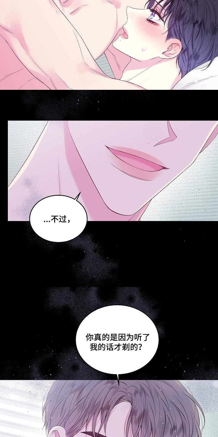 第二次的虹膜炎是否难恢复漫画,第16章：第一次说喜欢1图