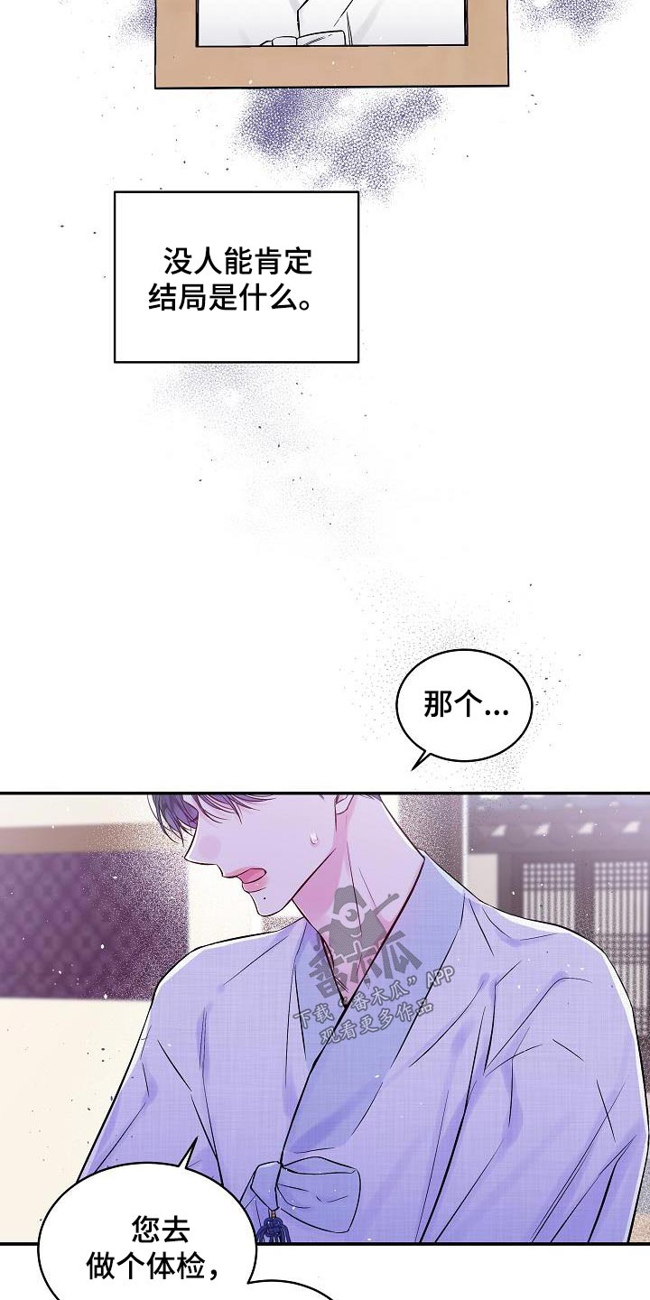 第二次的虹膜炎是否难恢复漫画,第57章：怎么了1图