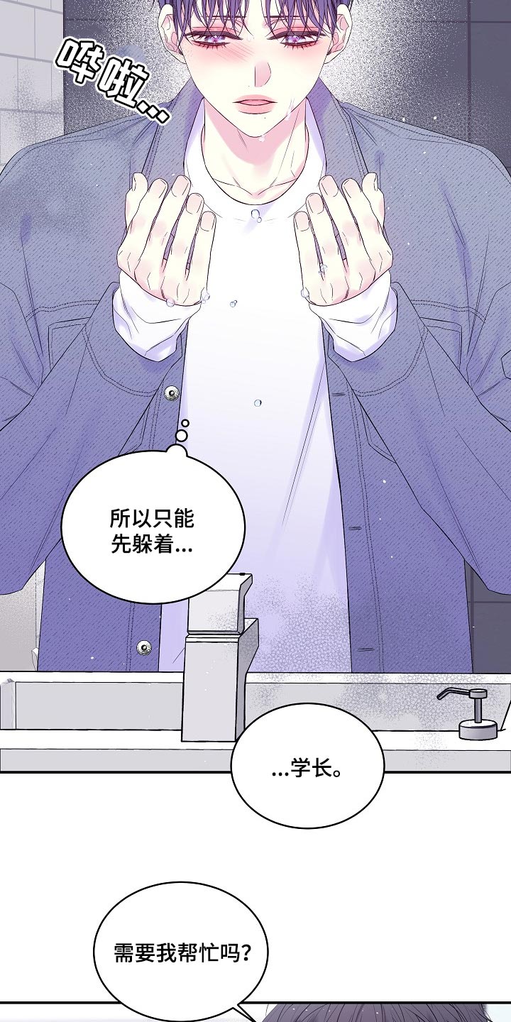 第二次的虹膜炎是否难恢复漫画,第19章：没有办法阻止1图