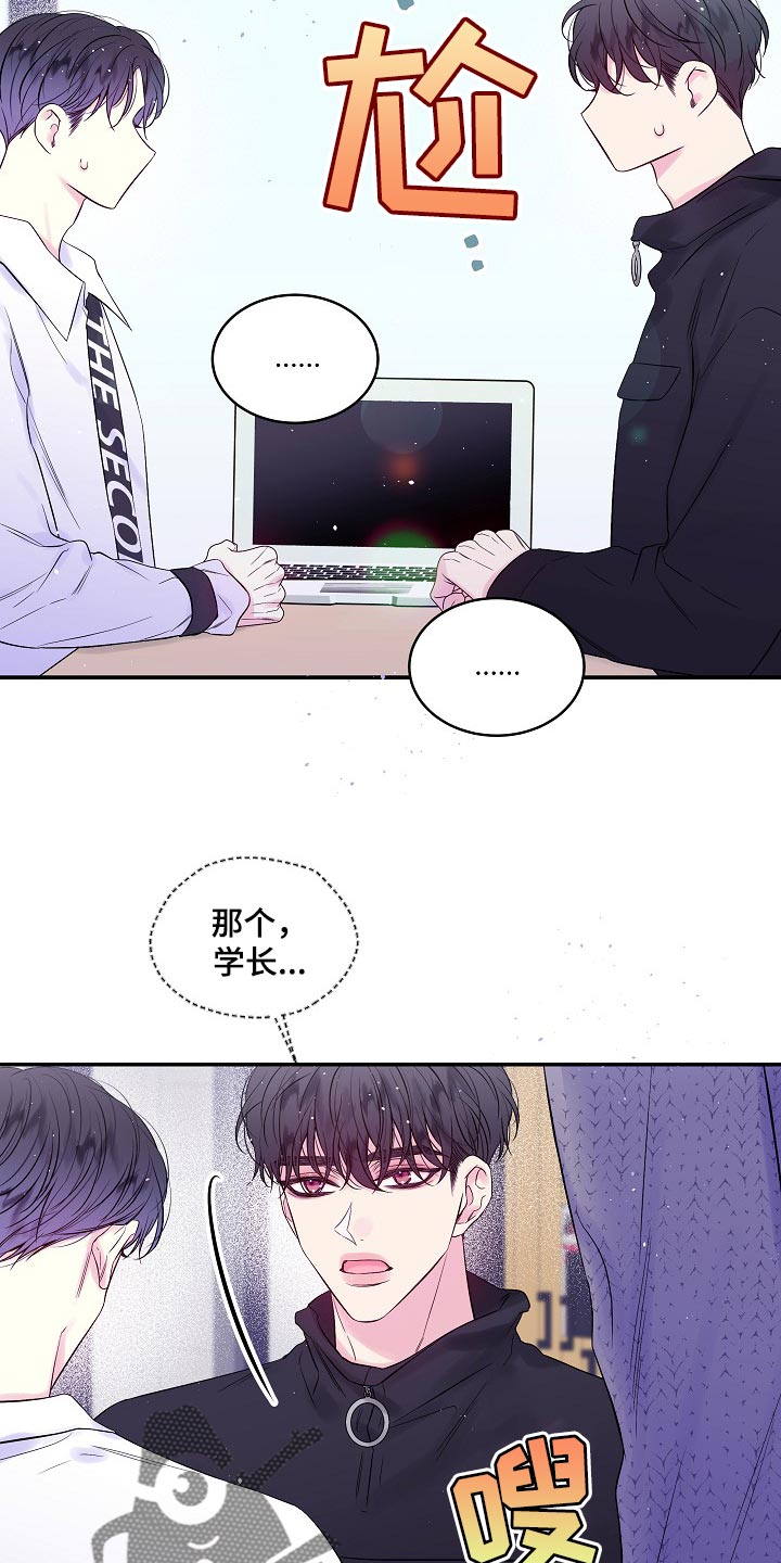 第二次的虹膜炎是否难恢复漫画,第27章：尴尬的气氛2图