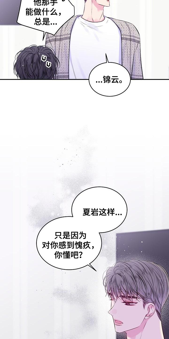 第二次的虹膜炎是否难恢复漫画,第90章：我早就该有所察觉1图