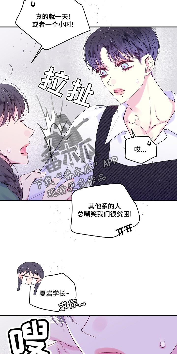 第二次的虹膜炎是否难恢复漫画,第39章：一起去不就好了1图
