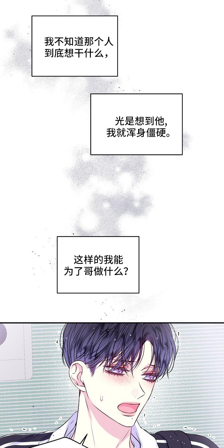 第二次的虹膜炎是否难恢复漫画,第74章：分手吧2图