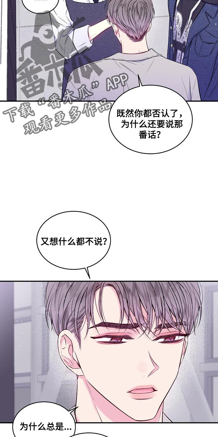 第二次的虹膜炎是否难恢复漫画,第86章：我一直忍着1图