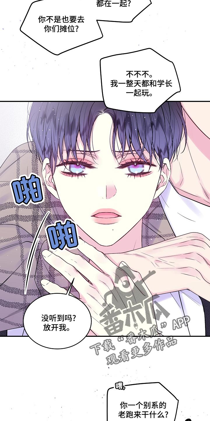 第二次的虹膜炎是否难恢复漫画,第39章：一起去不就好了1图