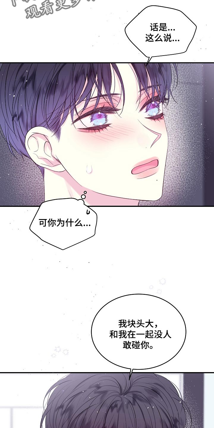 第二次的虹膜炎是否难恢复漫画,第19章：没有办法阻止2图