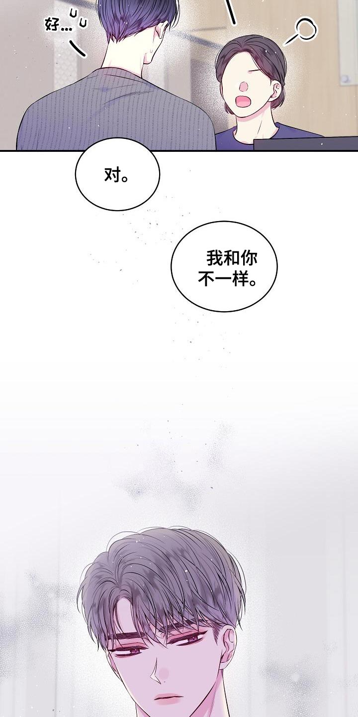 第二次的虹膜炎是否难恢复漫画,第90章：我早就该有所察觉1图