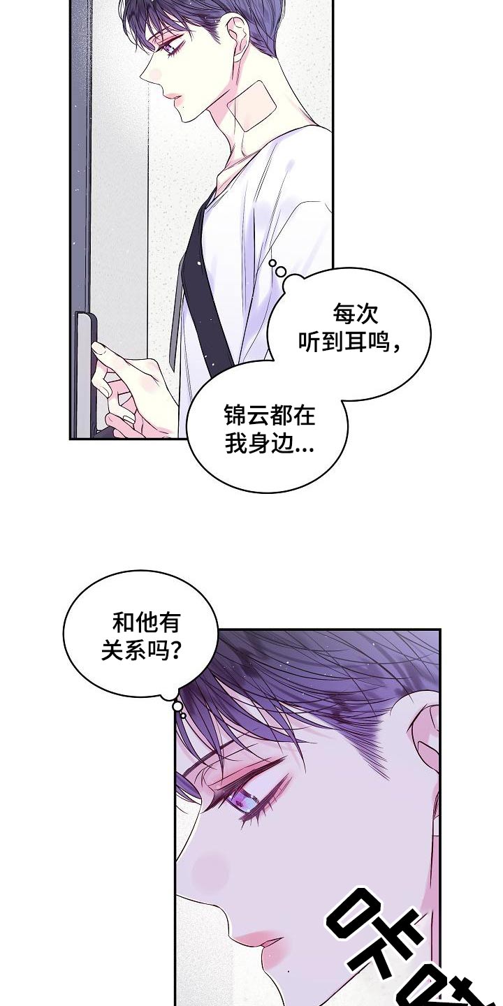 第二次的虹膜炎是否难恢复漫画,第50章：变化2图