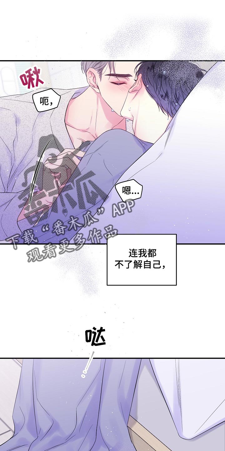 第二次的虹膜炎是否难恢复漫画,第35章：看穿所有心思2图