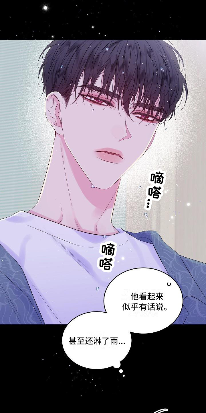 第二次的虹膜炎是否难恢复漫画,第15章：撞见2图