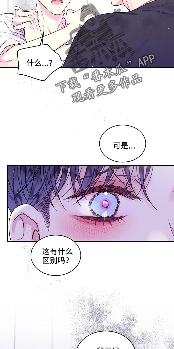 第二次的虹膜炎是否难恢复漫画,第63章：喜欢上你了1图