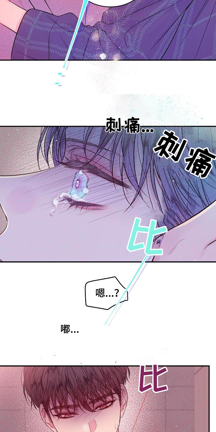 第二次的虹膜炎是否难恢复漫画,第49章：开玩笑1图