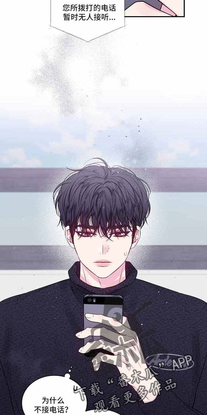 第二次的虹膜炎是否难恢复漫画,第76章：不会又出事了吧2图