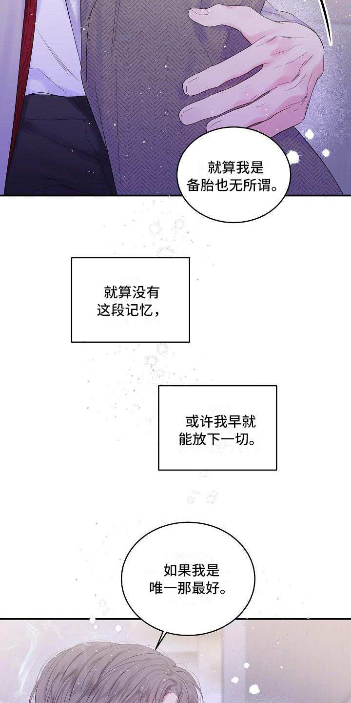 第二次的虹膜炎是否难恢复漫画,第13章：抓住机会1图