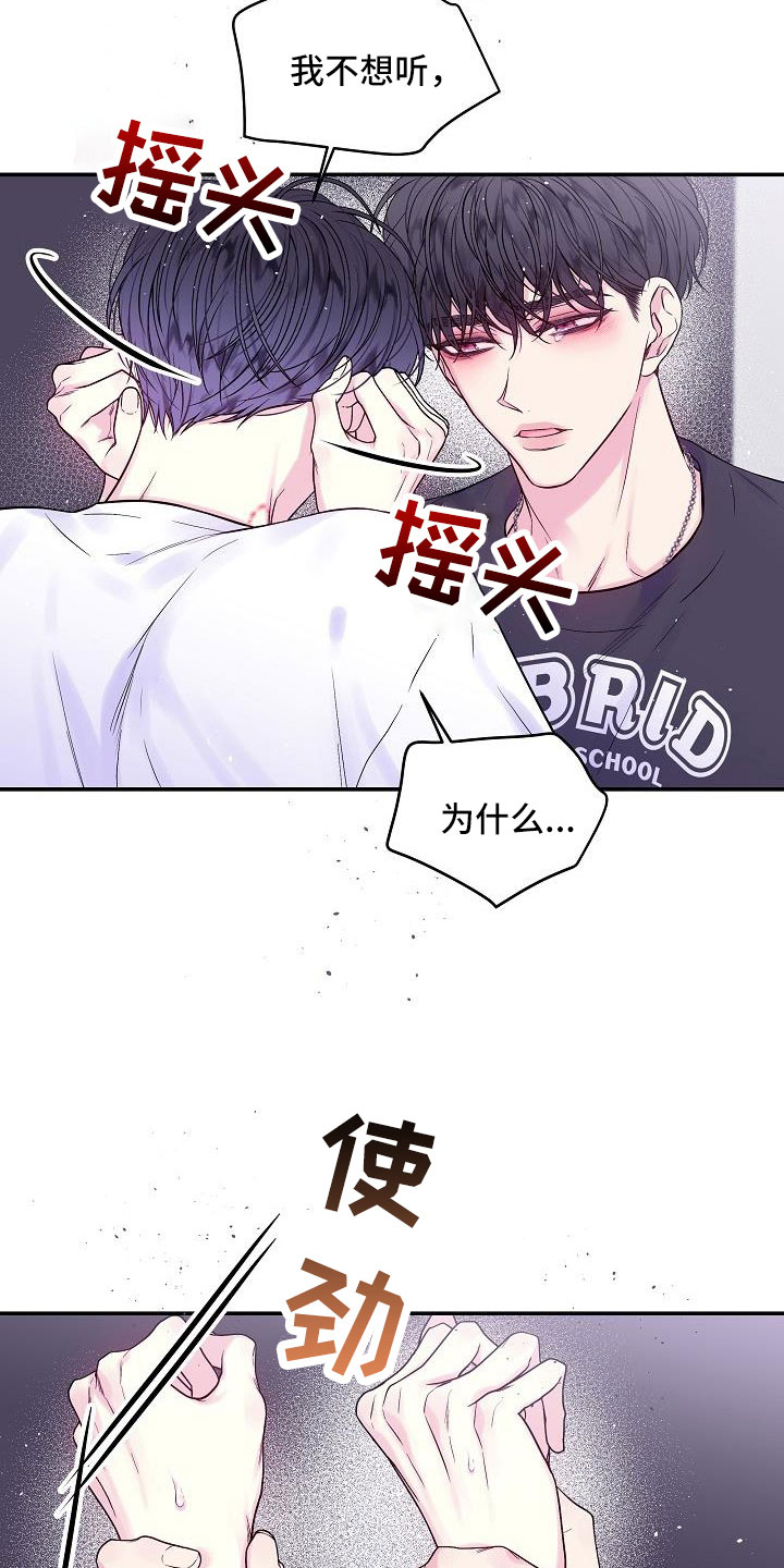 第二次的虹膜炎是否难恢复漫画,第63章：喜欢上你了1图