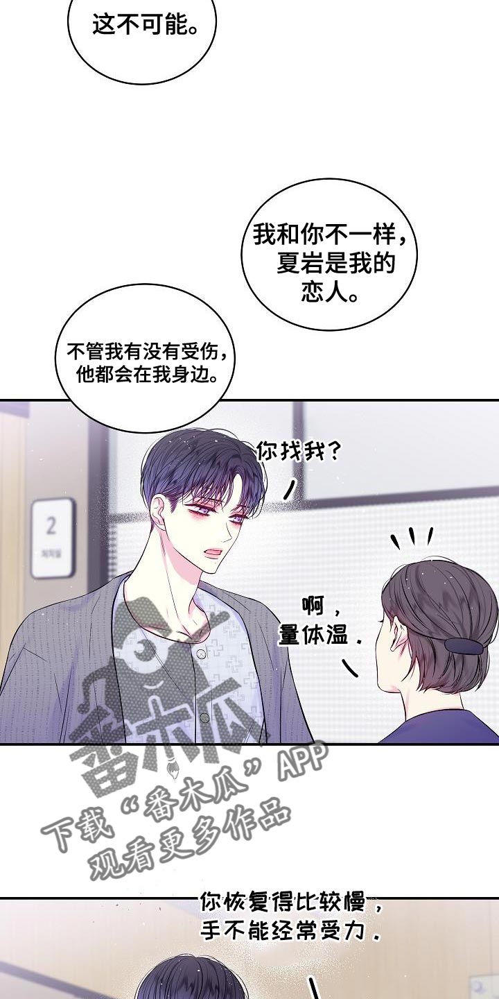 第二次的虹膜炎是否难恢复漫画,第90章：我早就该有所察觉2图