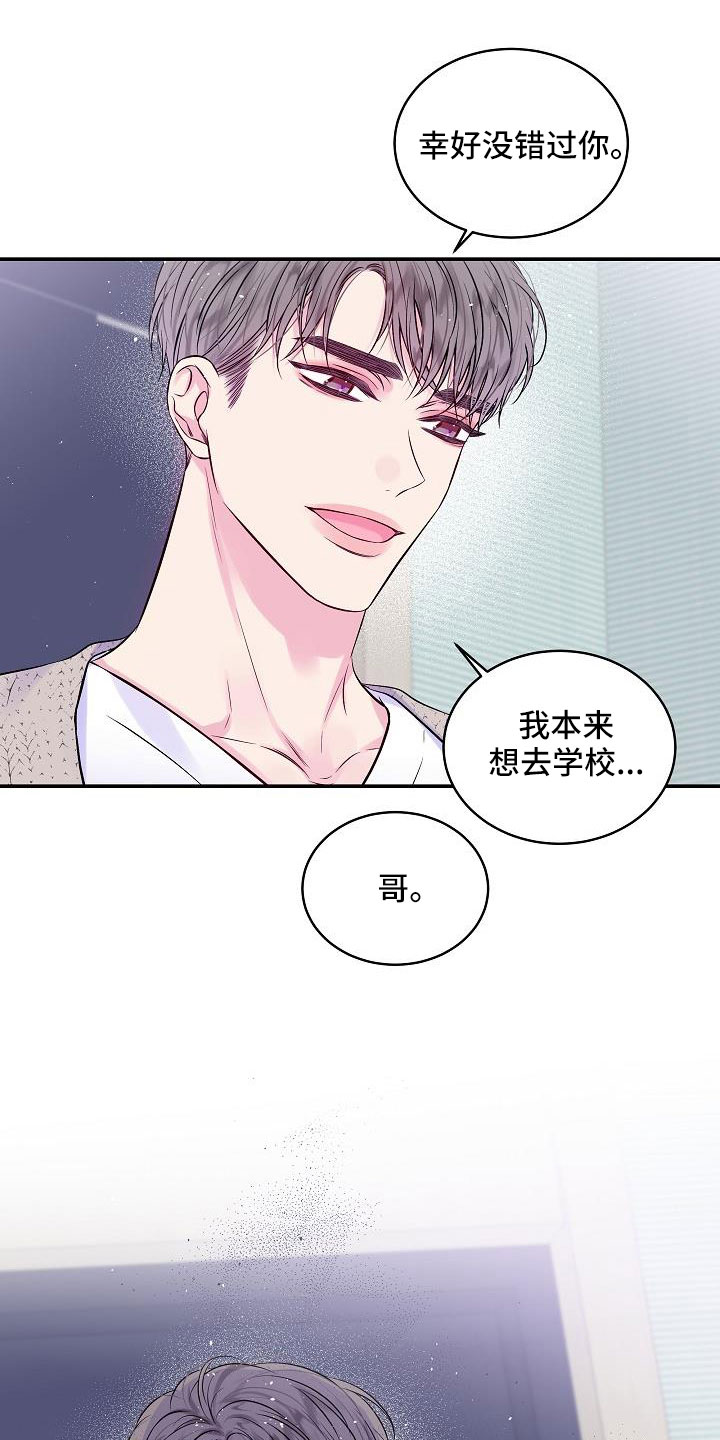 第二次的虹膜炎是否难恢复漫画,第74章：分手吧1图