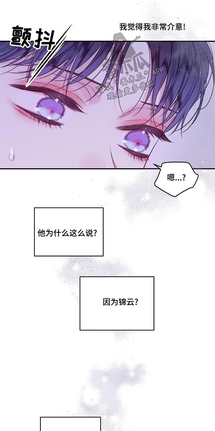 第二次的虹膜炎是否难恢复漫画,第45章：你一人2图