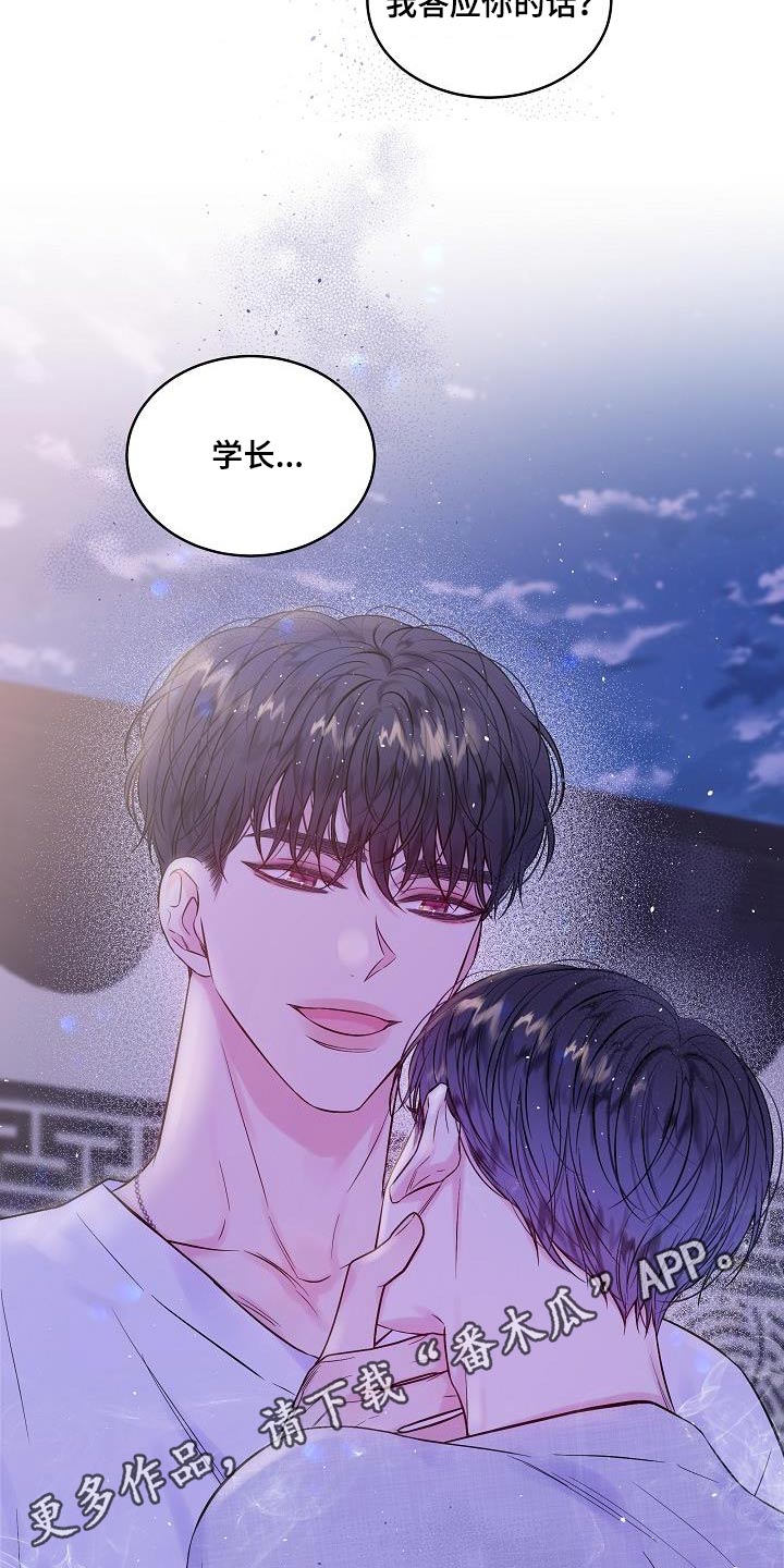 第二次的虹膜炎是否难恢复漫画,第56章：只有你2图