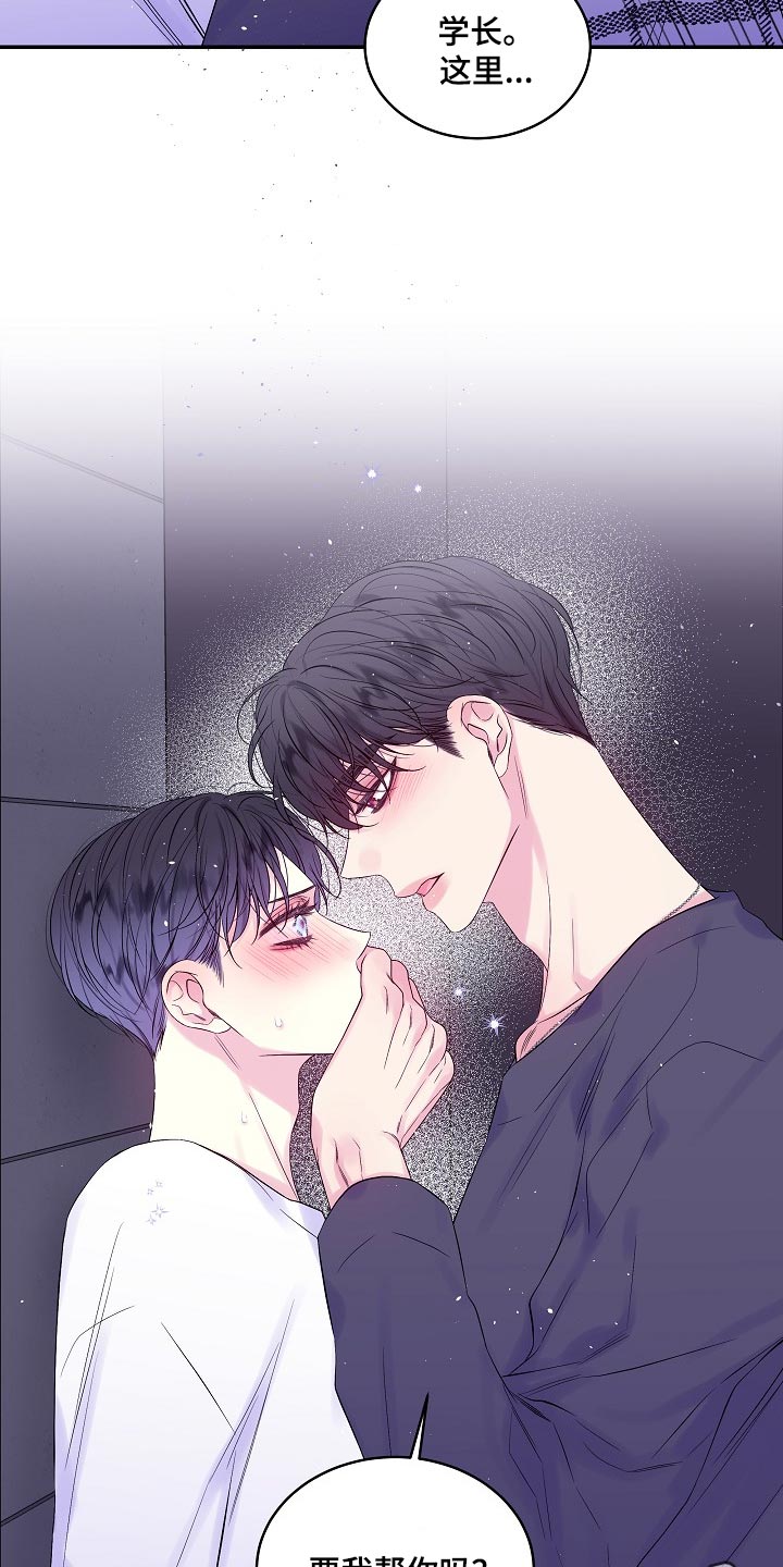第二次的虹膜炎是否难恢复漫画,第25章：要我帮你吗？1图