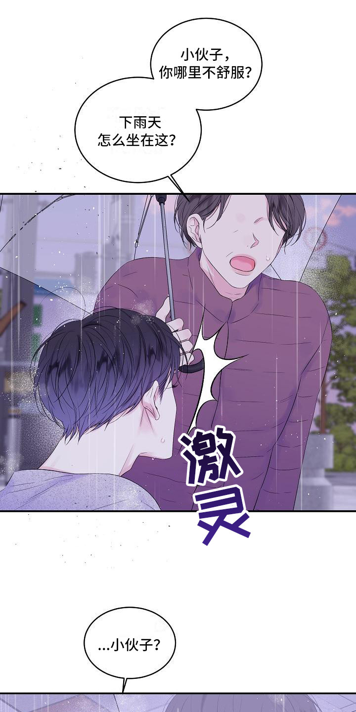 第二次的虹膜炎是否难恢复漫画,第11章：迷茫1图