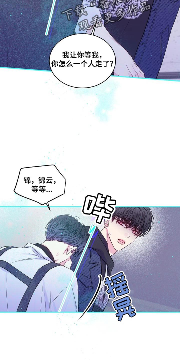 第二次的虹膜炎是否难恢复漫画,第85章：一个人面对2图