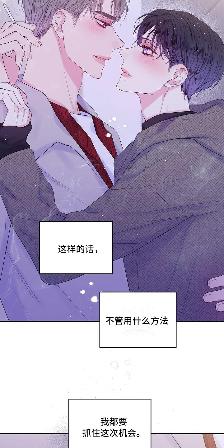 第二次的虹膜炎是否难恢复漫画,第13章：抓住机会2图