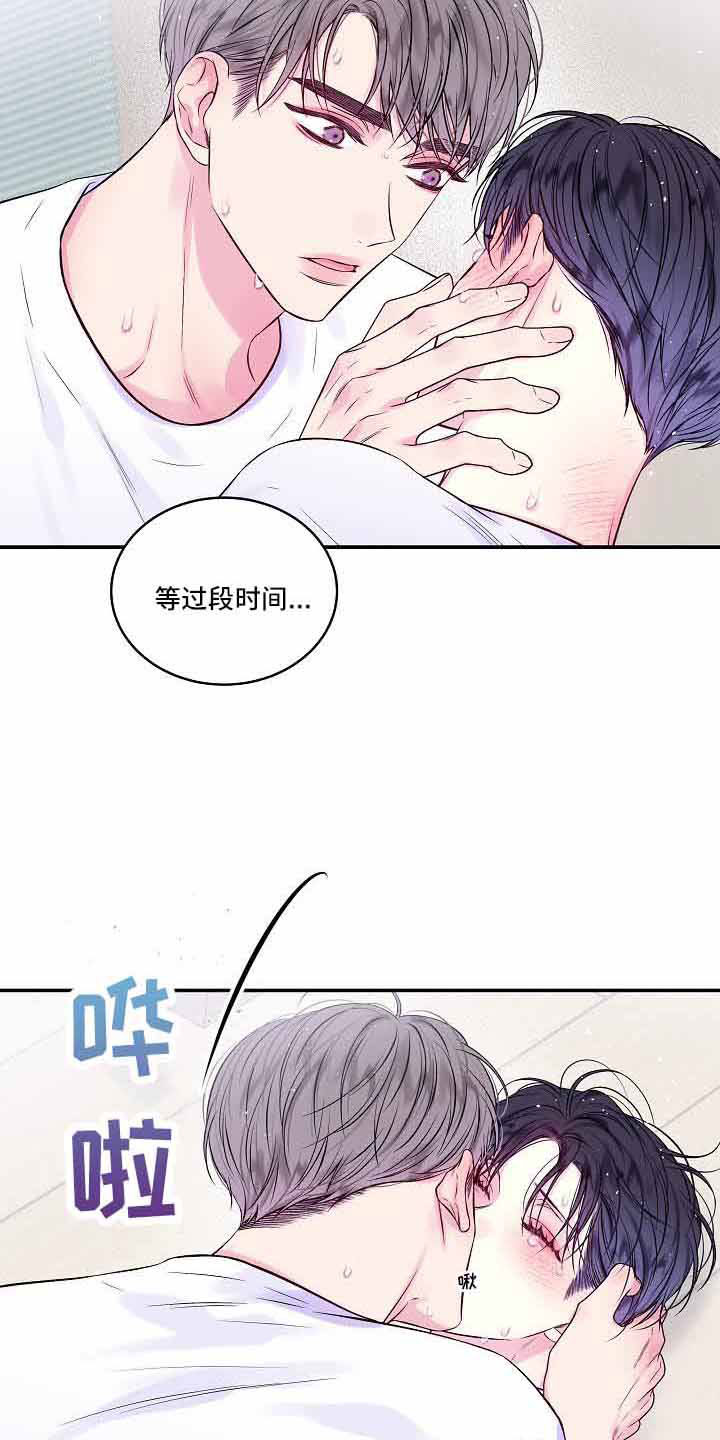 第二次的虹膜炎是否难恢复漫画,第76章：不会又出事了吧1图