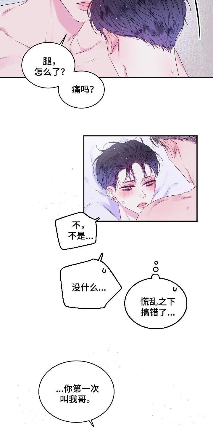 第二次的虹膜炎是否难恢复漫画,第35章：看穿所有心思2图