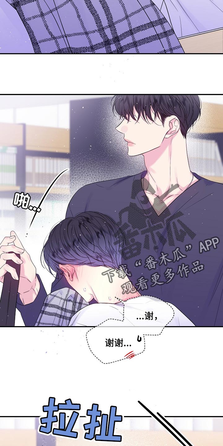 第二次的虹膜炎是否难恢复漫画,第25章：要我帮你吗？2图
