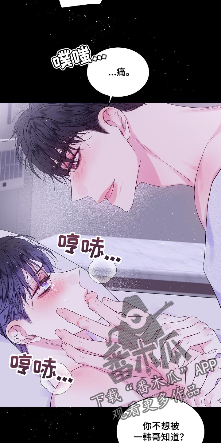 第二次的虹膜炎是否难恢复漫画,第24章：代替2图