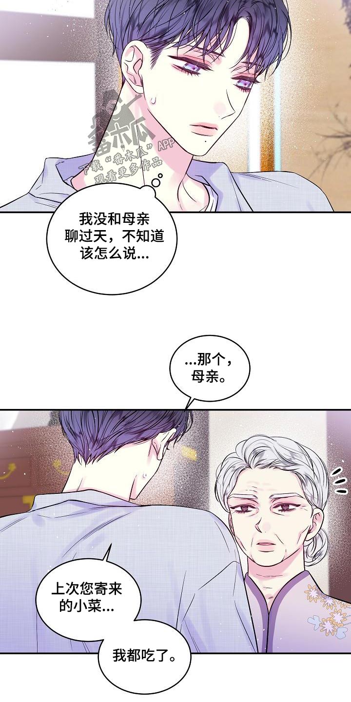 第二次的虹膜炎是否难恢复漫画,第53章：母亲2图