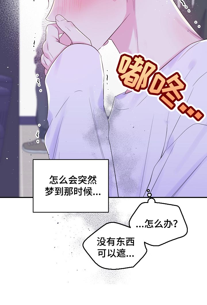 第二次的虹膜炎是否难恢复漫画,第25章：要我帮你吗？1图