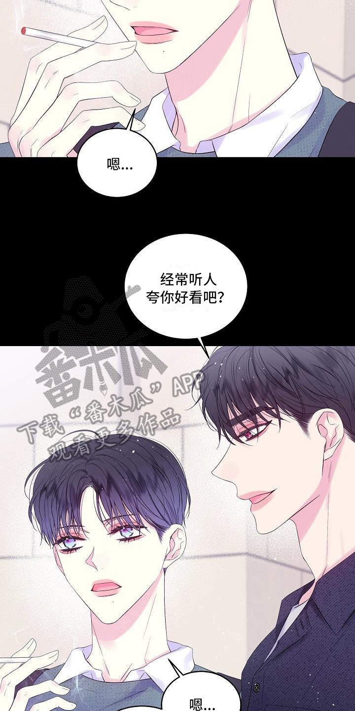 第二次的虹膜炎是否难恢复漫画,第14章：心情复杂1图