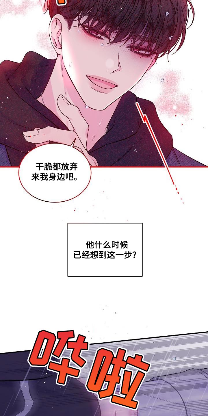 第二次的虹膜炎是否难恢复漫画,第88章：想报答1图