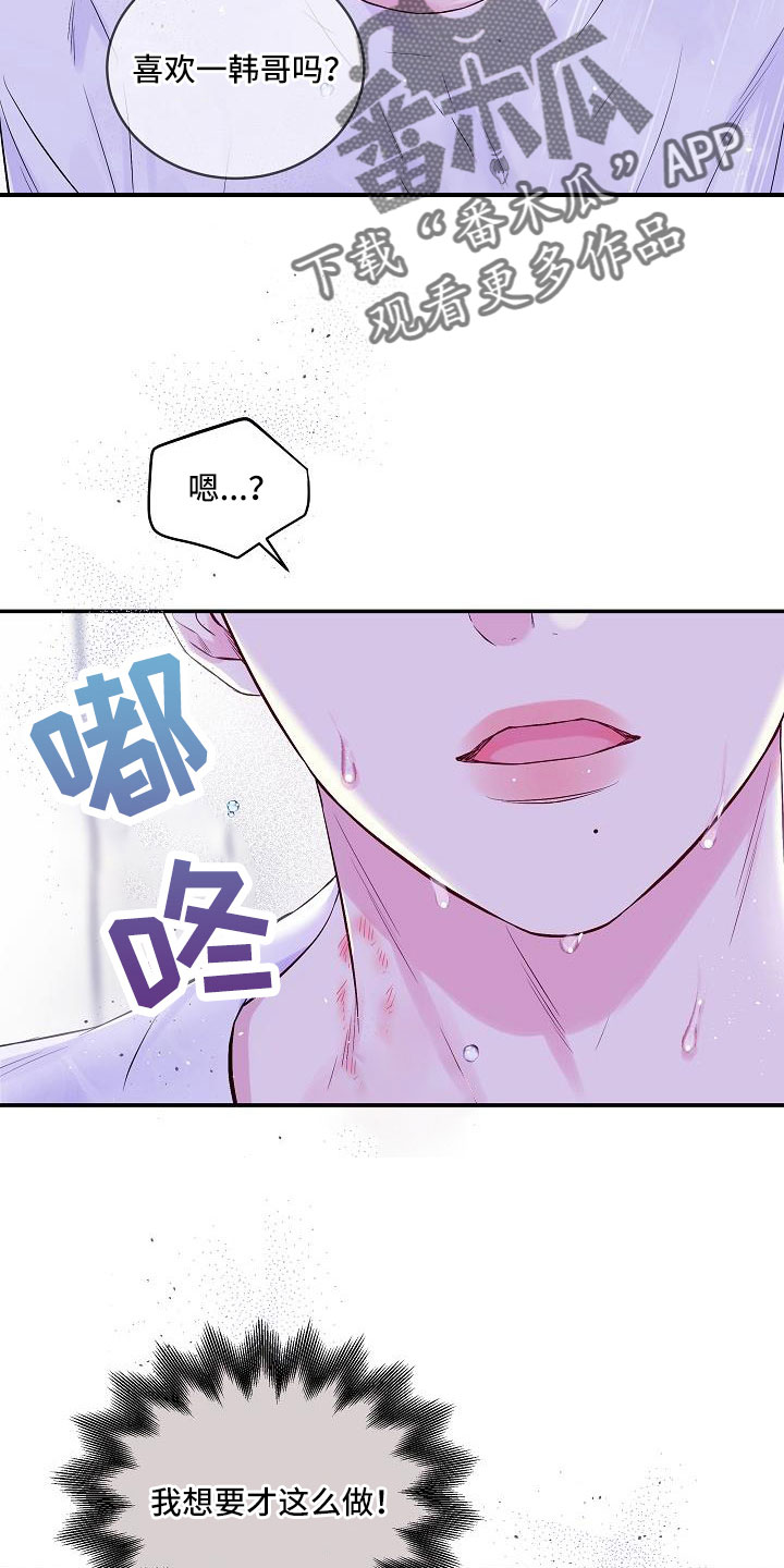 第二次的虹膜炎是否难恢复漫画,第69章：我爱他2图
