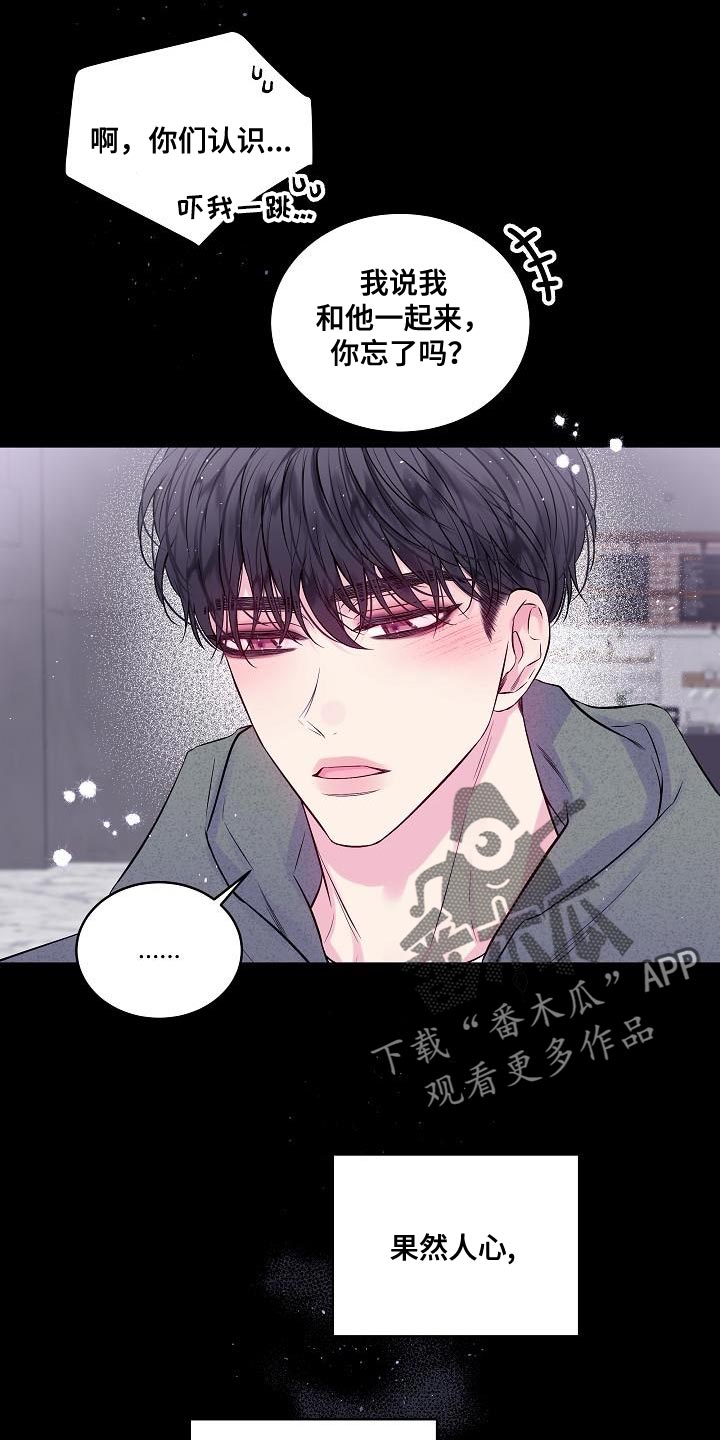 第二次的虹膜炎是否难恢复漫画,第92章：如果可以2图