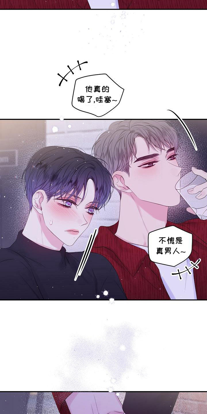 第二次的虹膜炎是否难恢复漫画,第13章：抓住机会1图