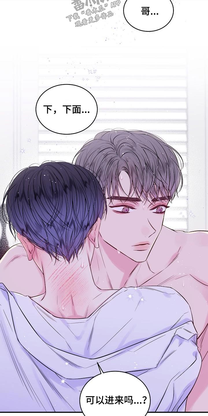 第二次的虹膜炎是否难恢复漫画,第61章：可能2图