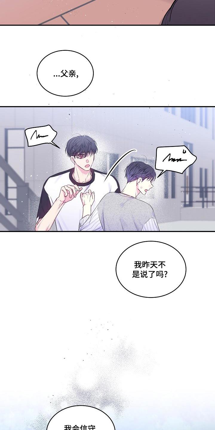 第二次的虹膜炎是否难恢复漫画,第44章：给我一点时间1图