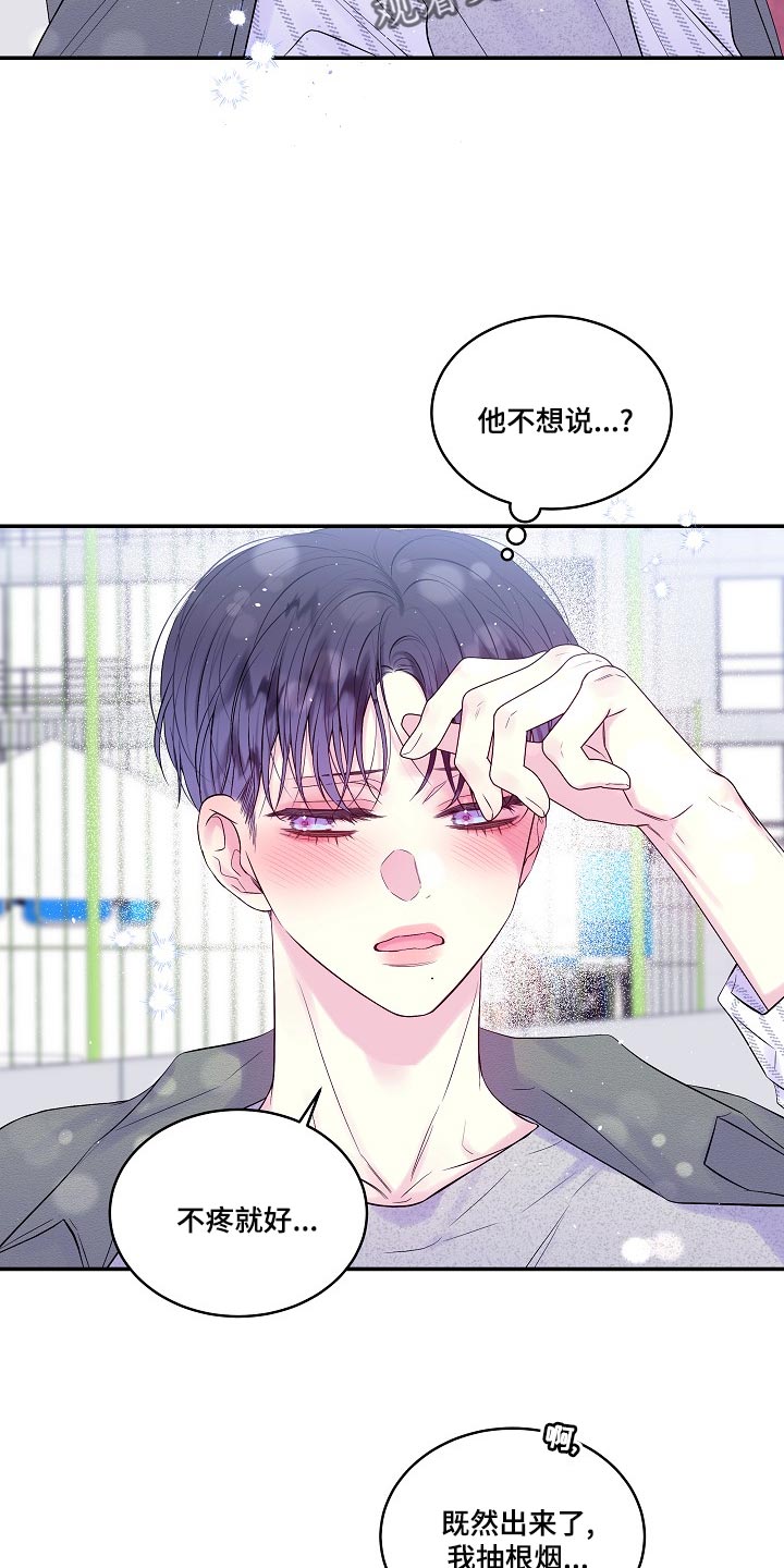第二次的虹膜炎是否难恢复漫画,第41章：给你涂药2图